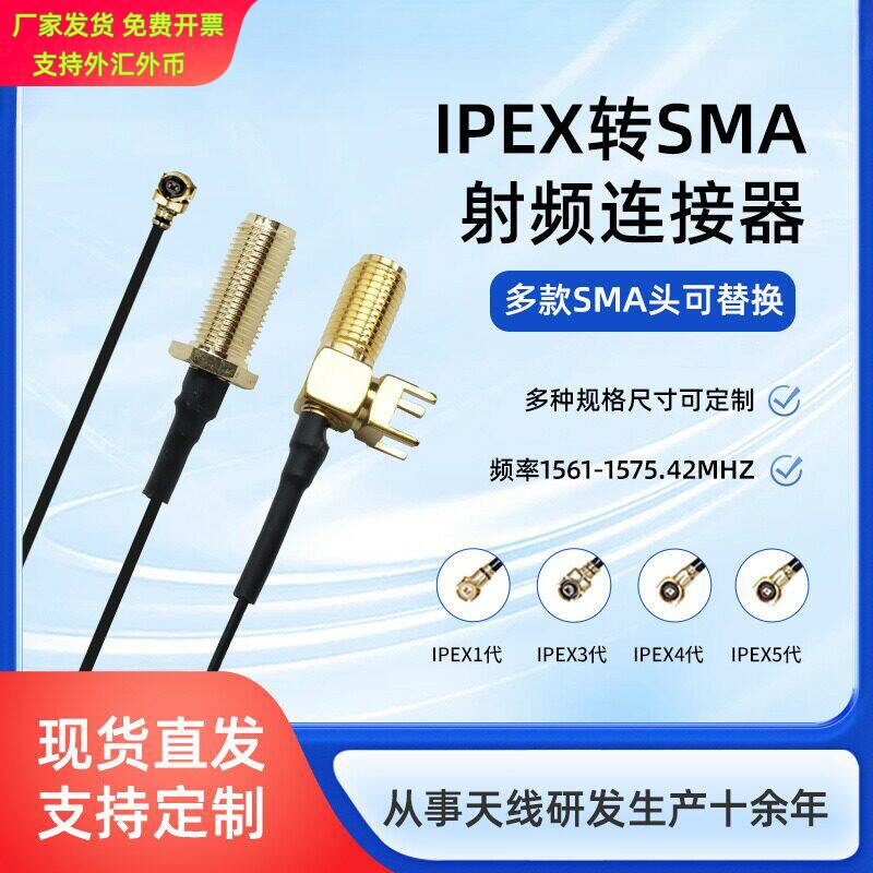 ipex转sma转接线wifi天线延长线ufl转sma外螺内孔1.13同轴连接线
