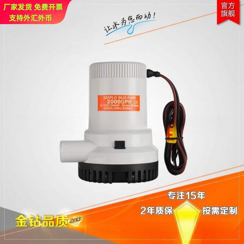 直销SEAFLO直流电动潜水泵  2000GPH排水泵  赛福乐舱底泵