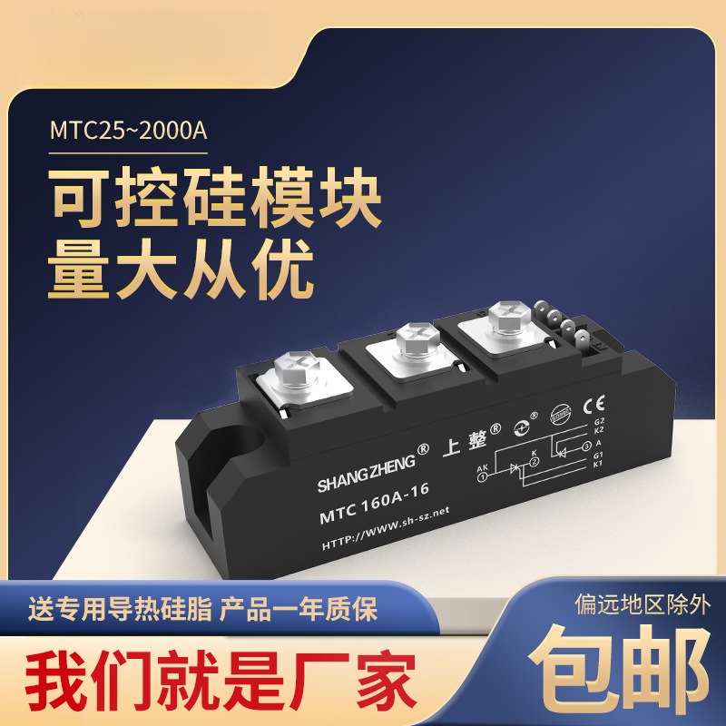 上海上整MTC MTX调压双向可控硅模块大功率24V110A160A晶闸管200A
