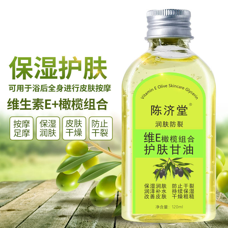 陈济堂护肤甘油保湿补水润肤持续保湿改善皮肤干燥粗糙防干裂防裂