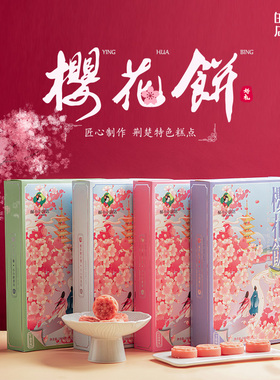 酥小小的店武汉特产伴手礼樱花饼武汉市集樱花酥点心礼盒零食