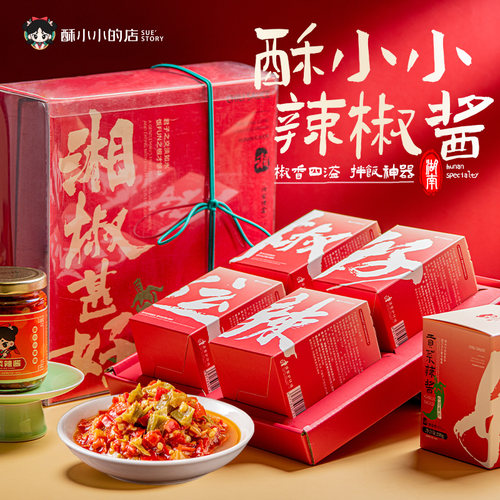 酥小小的店湖南特色辣椒酱口味拌饭拌面下饭菜长沙市集特产礼铺