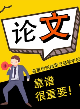 【论文 保密加急】硕士MBA函授专升本科计算机械开题查重检测报告