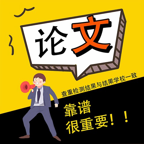 【论文 保密加急】硕士MBA函授专升本科计算机械开题查重检测报告