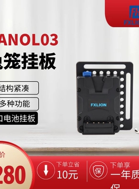 FXLION方向华信  挂板NANOL03  兔笼专业挂板，适用于兔笼套件