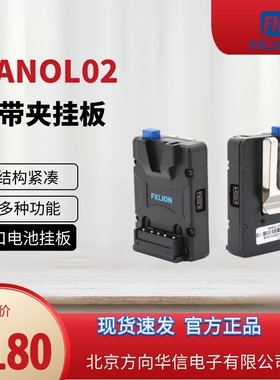 FXLION方向华信 挂板NANOL02 带U型挂板适用于带U型挂钩专业设备