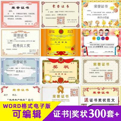 奖状荣誉证书word格式