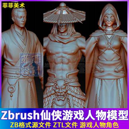仙侠武侠角色3d模型游戏高模 zbrush源文件ztl人物模型古风人物zb