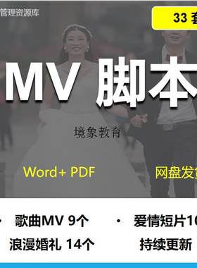 MV脚本 浪漫婚礼 青春爱情短片故事歌曲MV分镜头脚本剧本文案策划