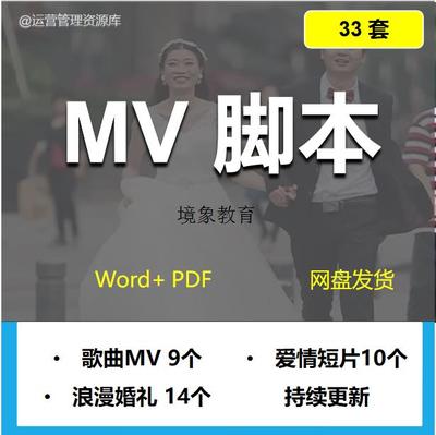 MV脚本 浪漫婚礼 青春爱情短片故事歌曲MV分镜头脚本剧本文案策划