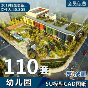 幼儿园三班六班九班建筑设计方案SU模型CAD图纸效果图作品案例