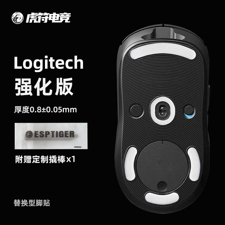 虎符电竞罗技强化版弧形耐磨鼠标脚贴适用于GPW、GPW二代G502脚垫使用感如何?