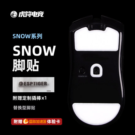 虎符电竞SNOW系列特氟龙压纹鼠标脚贴适用于GPW毒蝰蝰蛇U2 EC系列