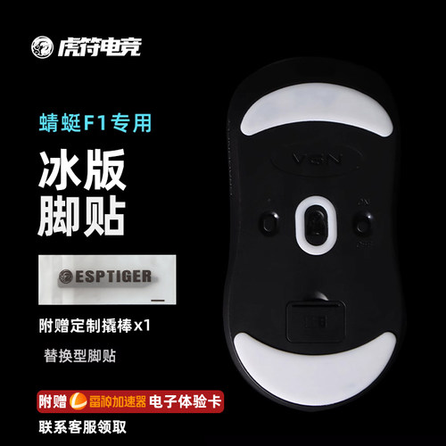 虎符电竞ICE脚贴高滑度脚垫
