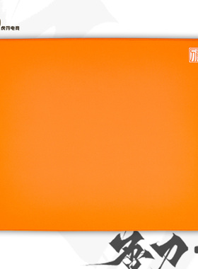 虎符电竞 唐刀X 橙色 6mm聚氨酯棉底 FPS专业竞技电脑游戏鼠标垫