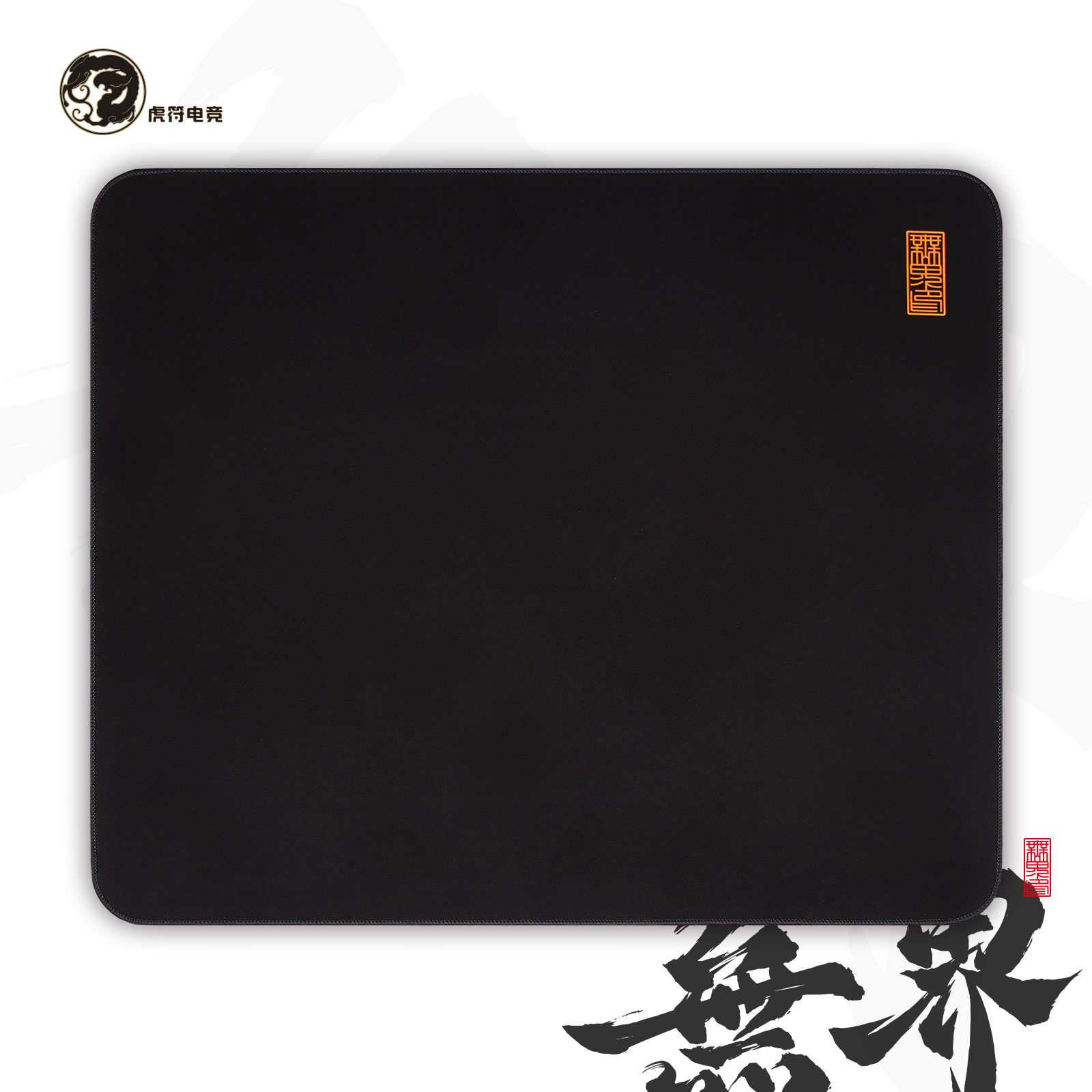 虎符电竞无界细面速度鼠标垫