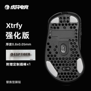 虎符电竞Xtrfy强化版鼠标脚贴替换型弧边脚垫适用于M4、M42