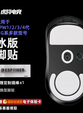 虎符电竞ICE冰版弧边鼠标脚贴适用小狗屁王GPW一二三四代GPX2脚贴