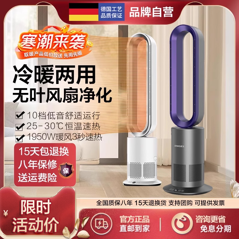 【旗舰热销】德国安哲罗暖风取暖器无叶风扇冷暖两用家用卧室落地