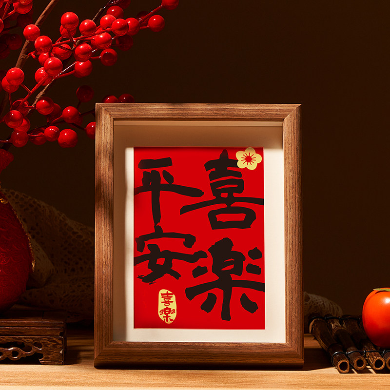 平安喜乐摆件乔迁新房创意过年元旦玄关电视柜家居饰品新年装饰