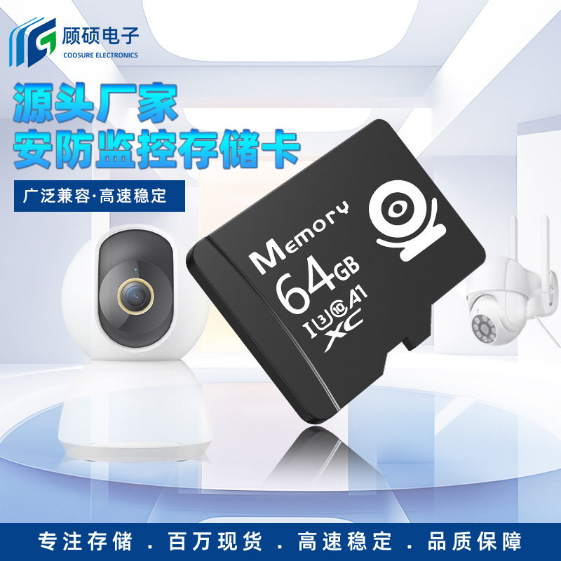 监控头内存卡64G存储卡 32G 8GTF卡16GB内存卡行车记录仪