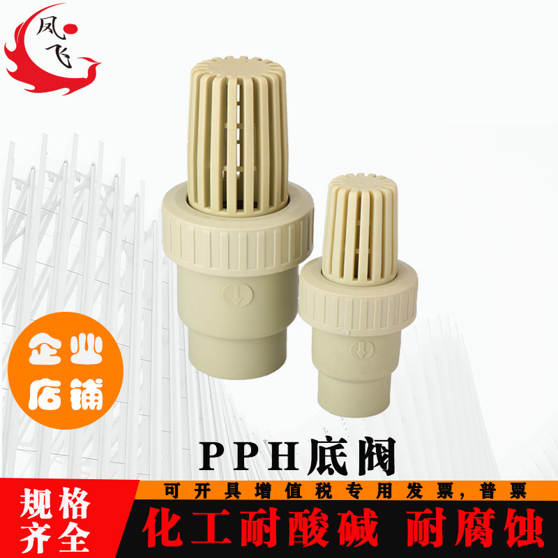 PPH耐腐蚀法兰逆止阀化工底阀PP