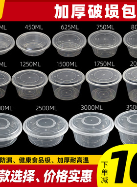 一次性圆形塑料圆碗圆盆直桶打包汤碗加厚便当打包盒带盖透明餐盒