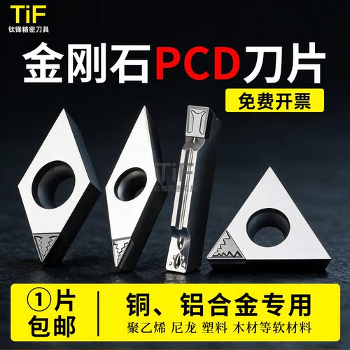 PCD金刚石【铜铝高光不粘刀】