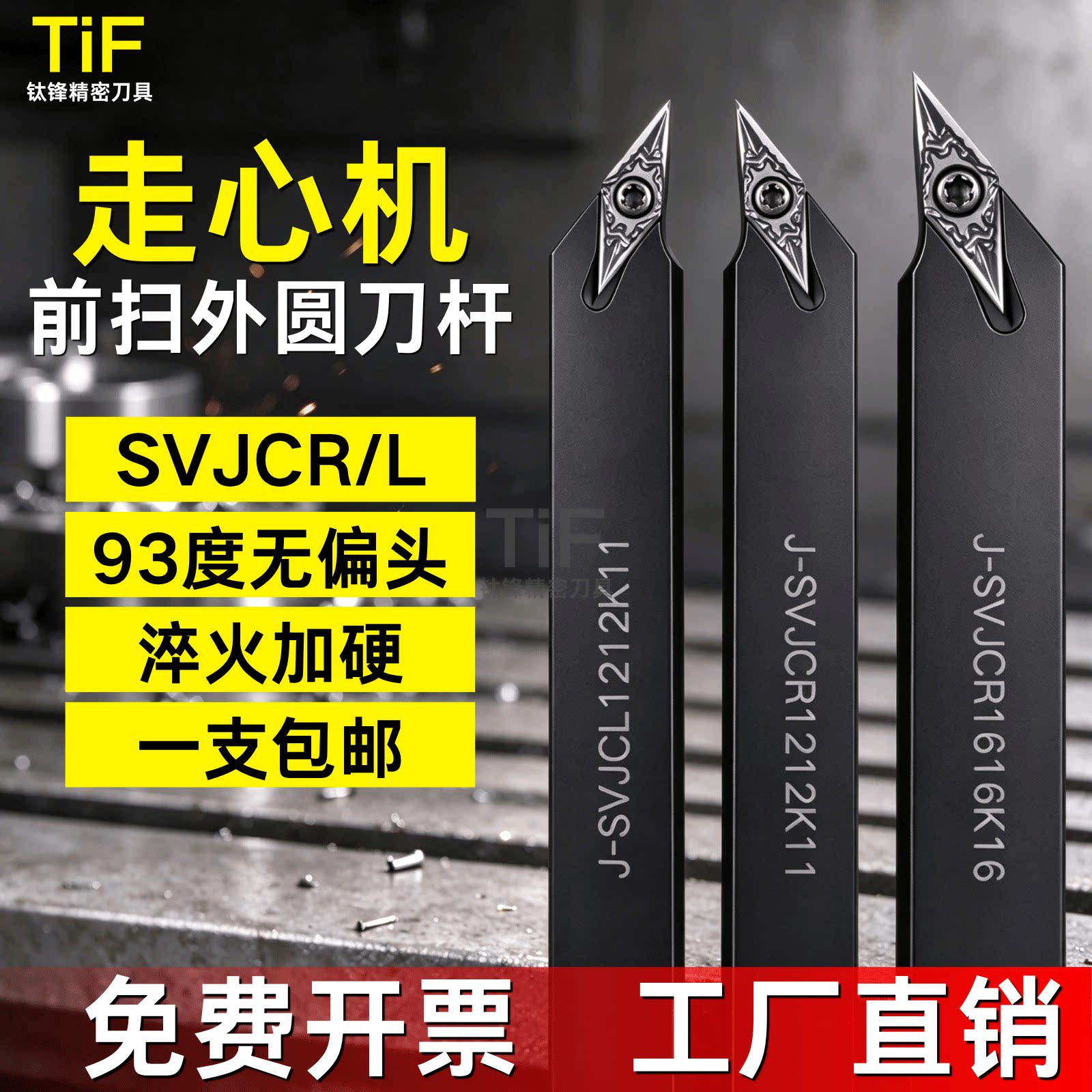 走心机专用无偏头外圆刀杆SVJCR