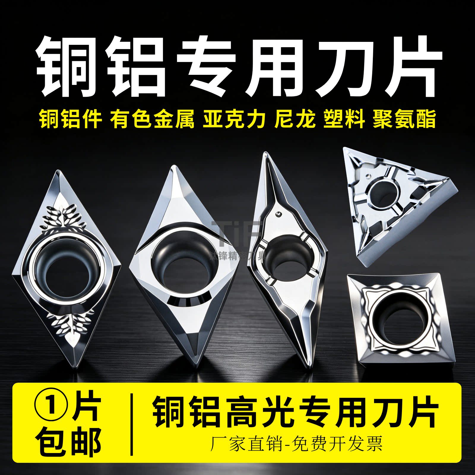 铜铝用刀片聚乙烯尼龙塑料软材料