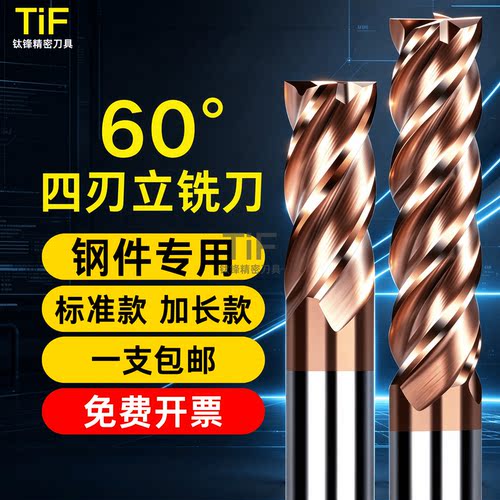 钛锋60度钨钢铣刀涂层立铣刀