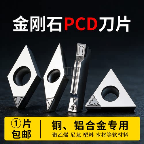 PCD金刚石【铜铝高光不粘刀】