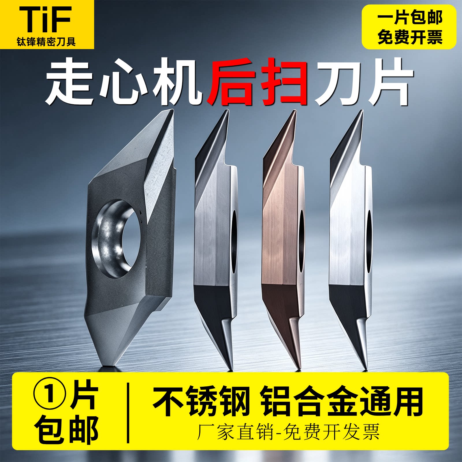 钛锋不锈钢立装后扫刀CTP系列