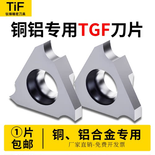 TGF浅槽刀片铝合金槽刀片