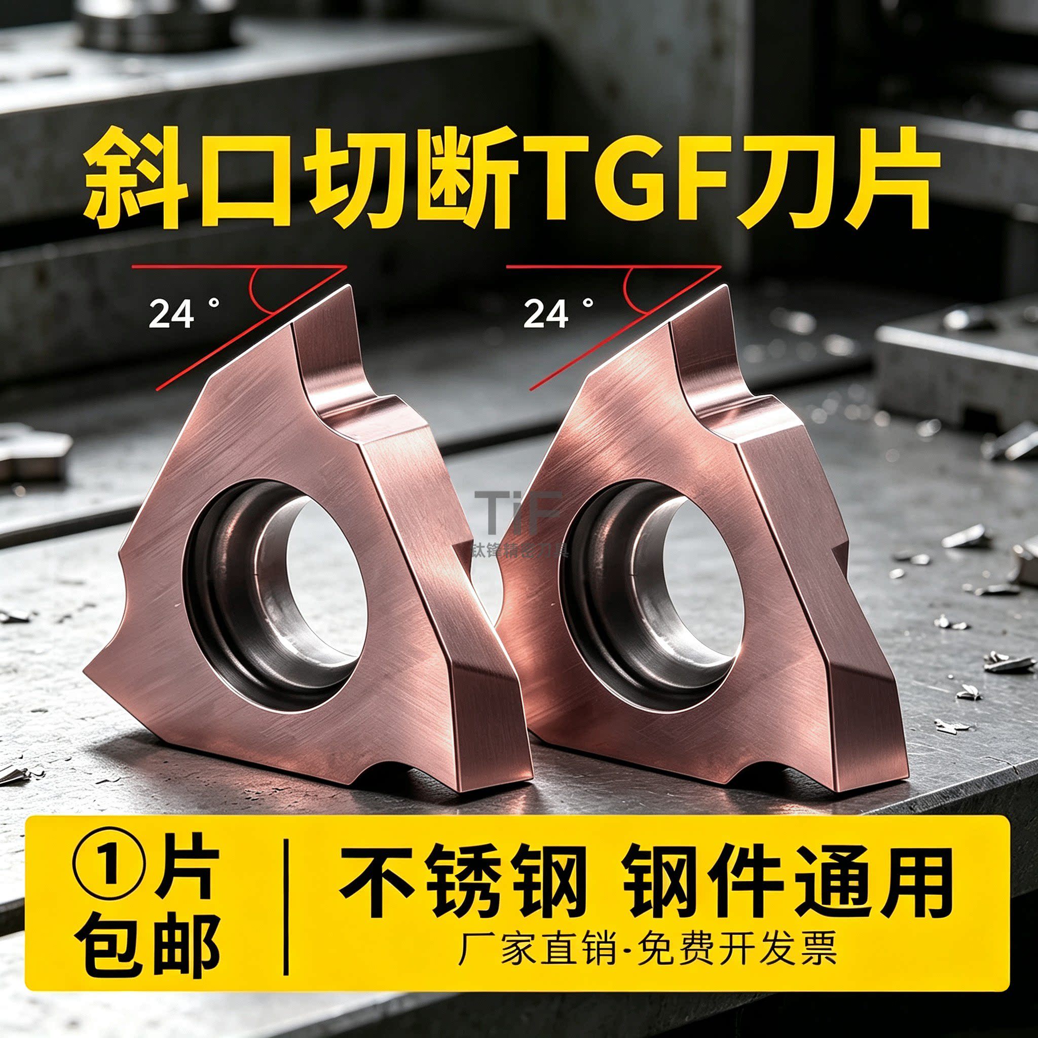 钛锋切断刀片小零件不锈钢切