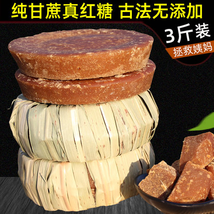 云南土老红糖正宗纯手工 大姨妈产妇月子产后 甘蔗原汁古法黑糖块