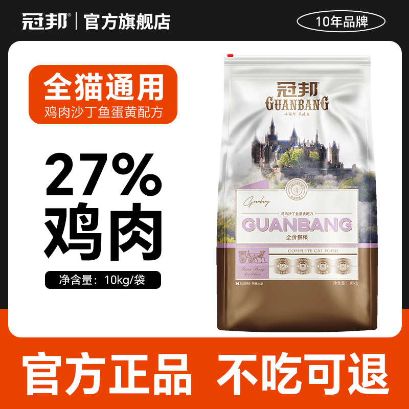 冠邦英短10kg全阶段猫粮