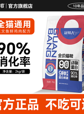 冠邦猫粮全期成猫幼猫通用型布偶英短流浪猫4斤鲜肉猫粮