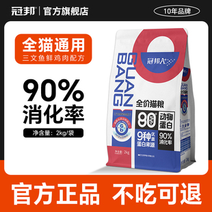 冠邦全期猫粮4斤鲜肉通用布偶英短流浪猫食