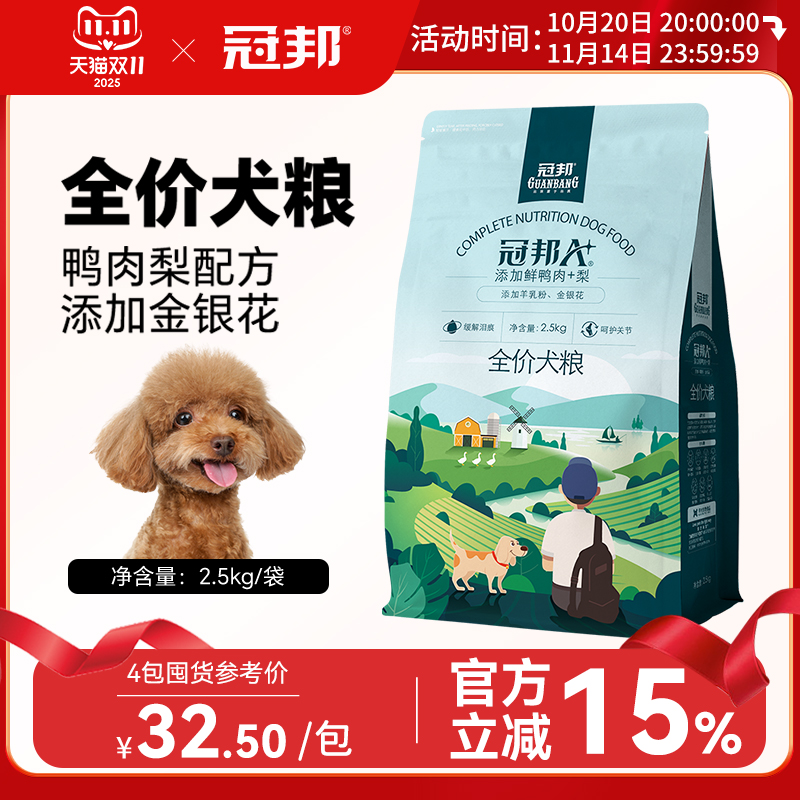 幼犬鲜肉狗粮冠邦通用型