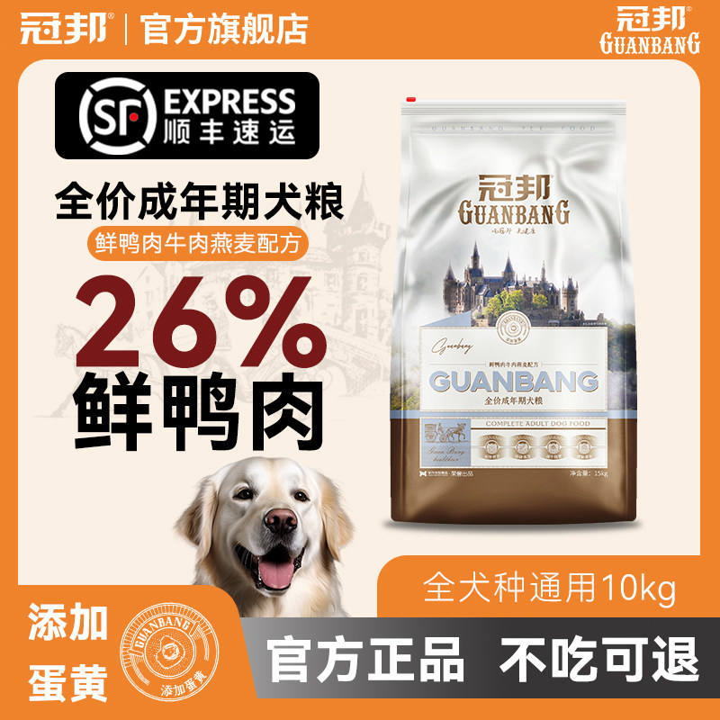 冠邦狗粮10kg中小型犬比熊金毛泰迪拉布拉多通用型成犬粮20斤