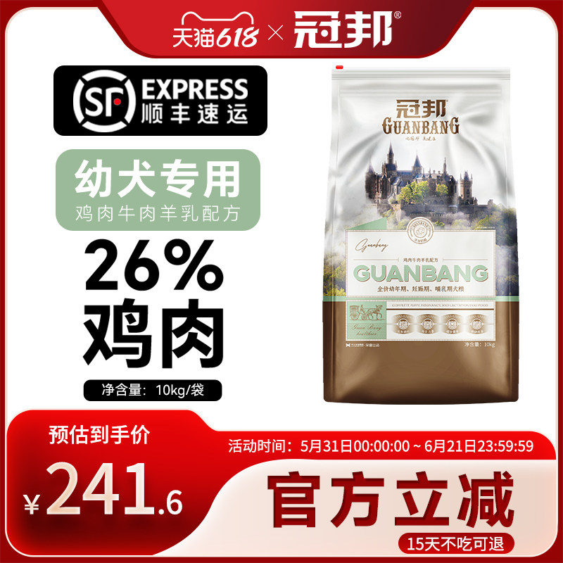 冠邦狗粮10kg泰迪比熊金毛拉布拉多中小型犬通用型幼犬专用20斤装