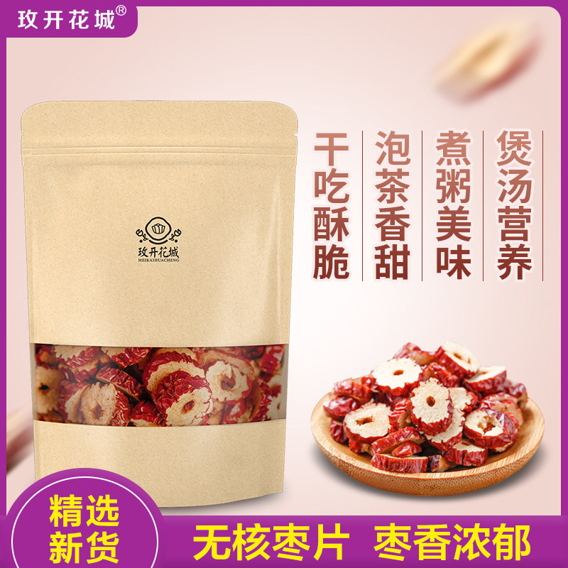 红枣干无核红枣片大枣干吃脆枣圈新疆特产零食泡水泡茶脆酥