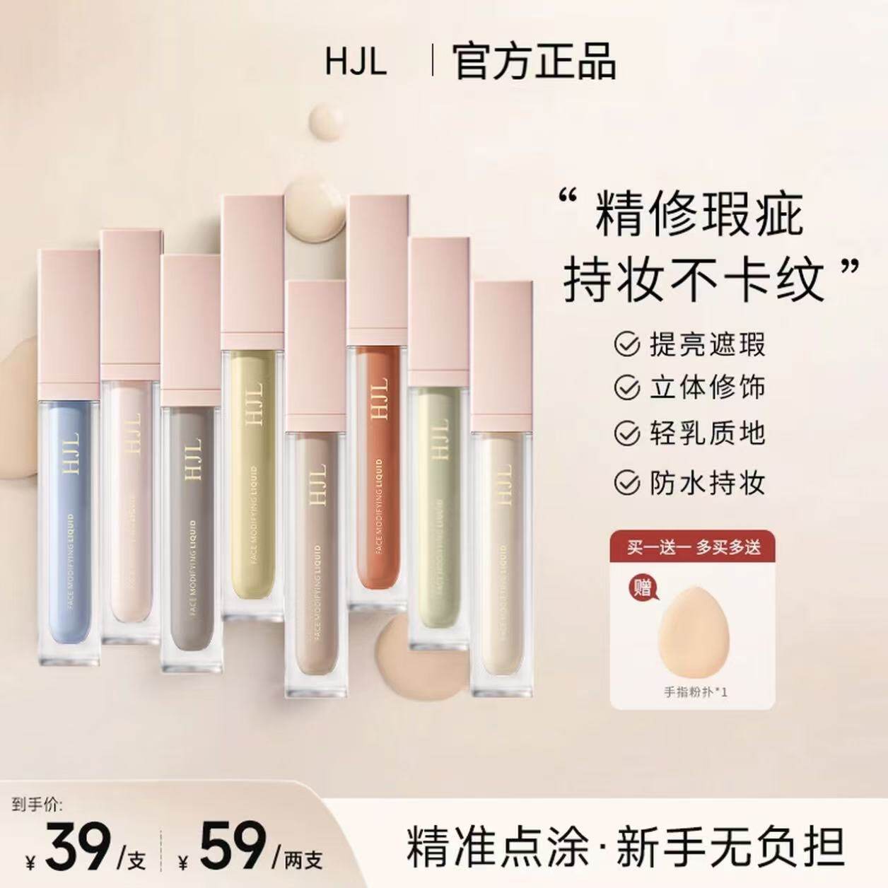 BH面部修饰液转色液遮瑕提亮提升肌肤质感五官更立体轻薄打底焕亮