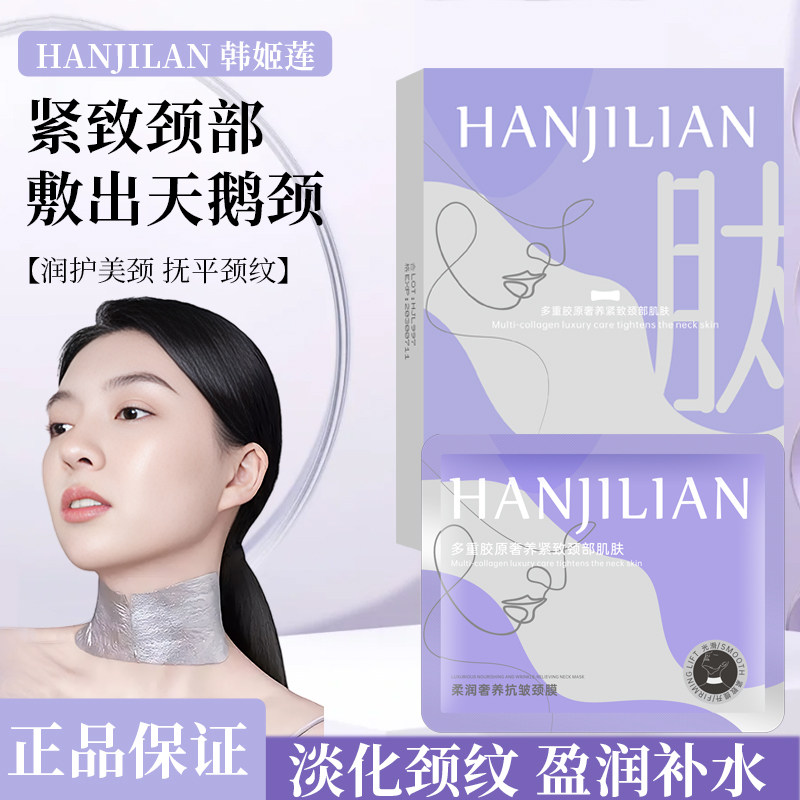 【颈纹小熨斗】多肽颈膜去颈纹提拉紧致嫩白修护脖子颈部护理颈膜
