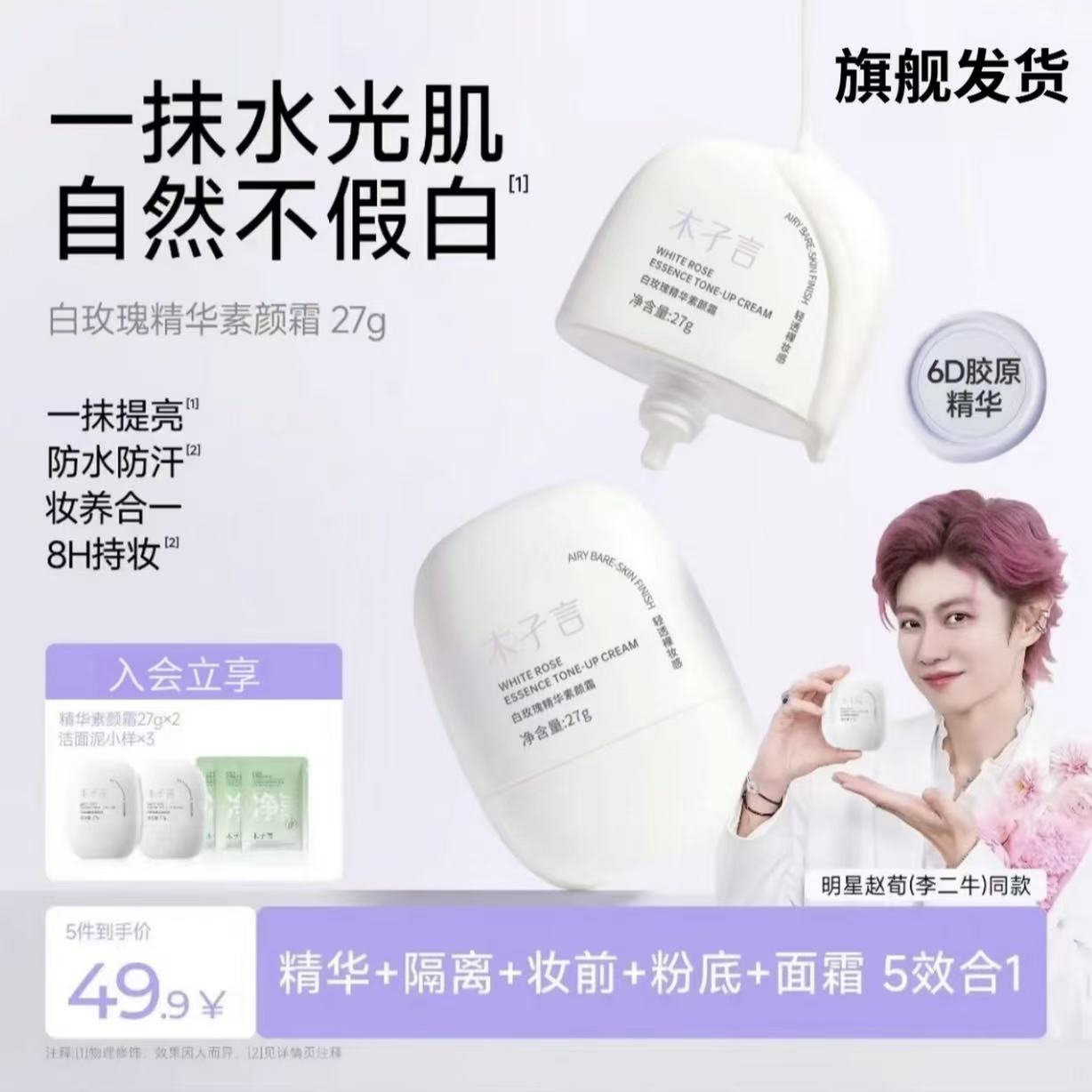 【明星同款 3.0新升级】木孑言精华素颜霜遮瑕提亮隔离保湿持久