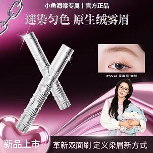 【抖音爆款】NEYOU那釉染眉膏防水菱形双面刷自然野生眉毛定型膏