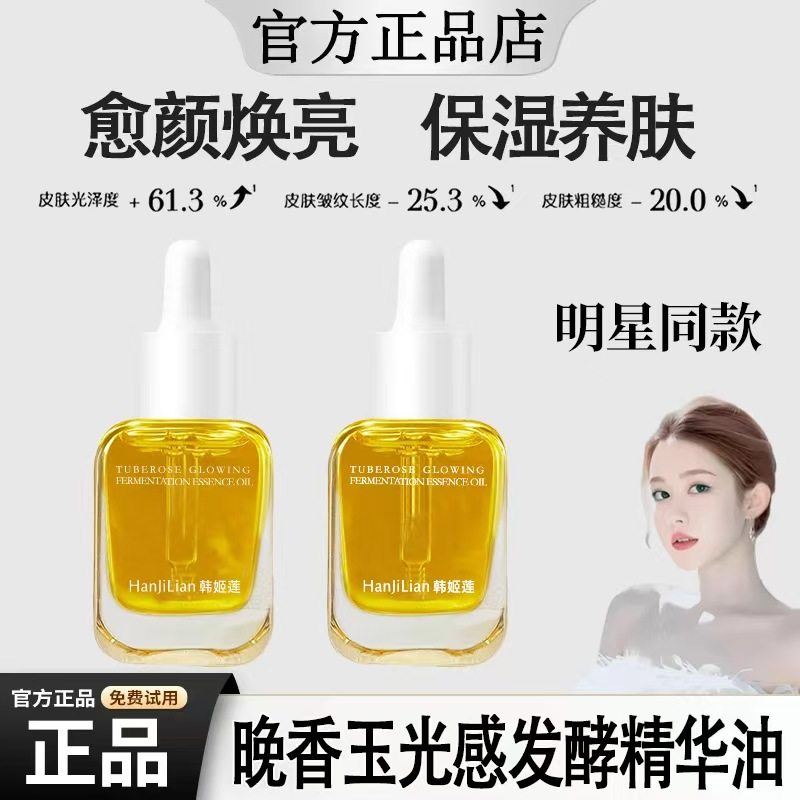 【韦雪专属】韩国晚香玉水光感小金砖精华油紧致熬夜发光油FL女正