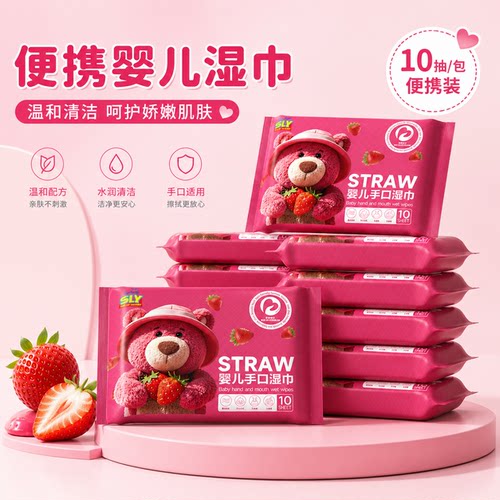 小包便携湿巾婴儿手口专用湿纸巾