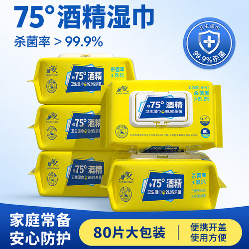 75°酒精杀菌湿巾家用大包3大包